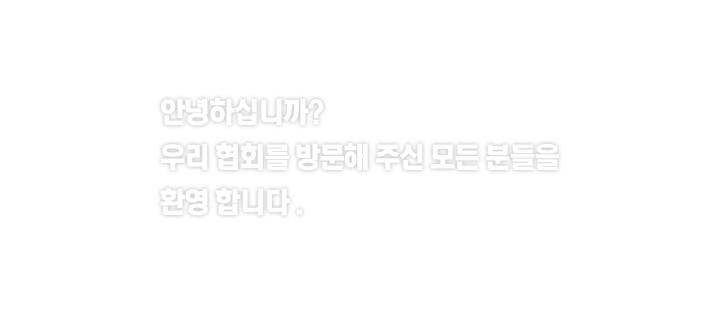 안녕하십니까? 우리 협회를 방문해 주신 모든 분들을 환영 합니다. 한국산업안전·보건지도사협회 회장 조윤희입니다.